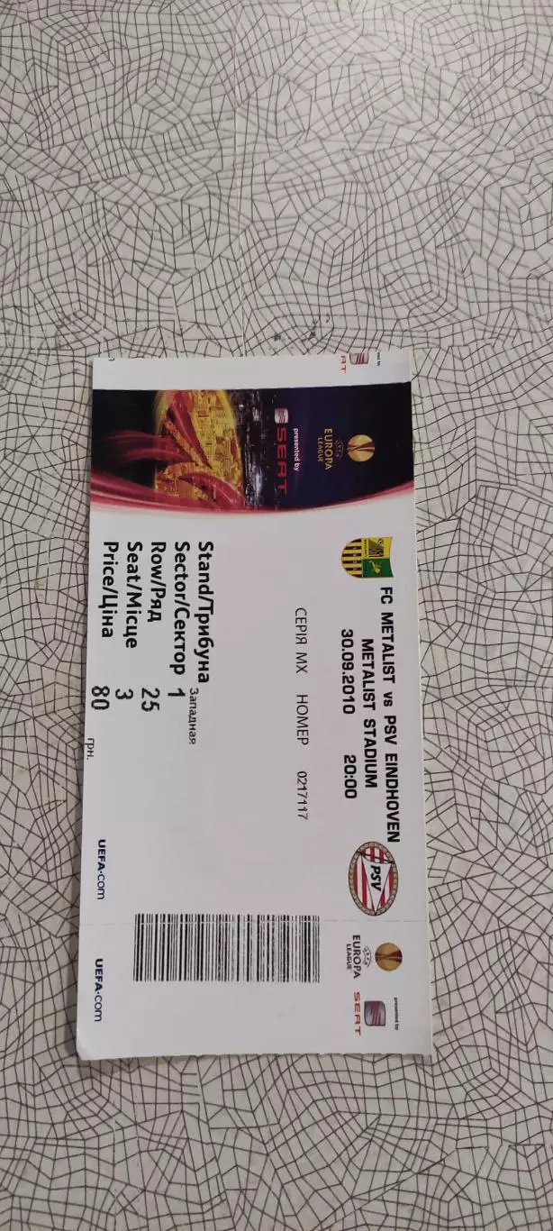 Металлист Харьков-ПСВ Голландия.30.09.2010.Лига Европы. 1