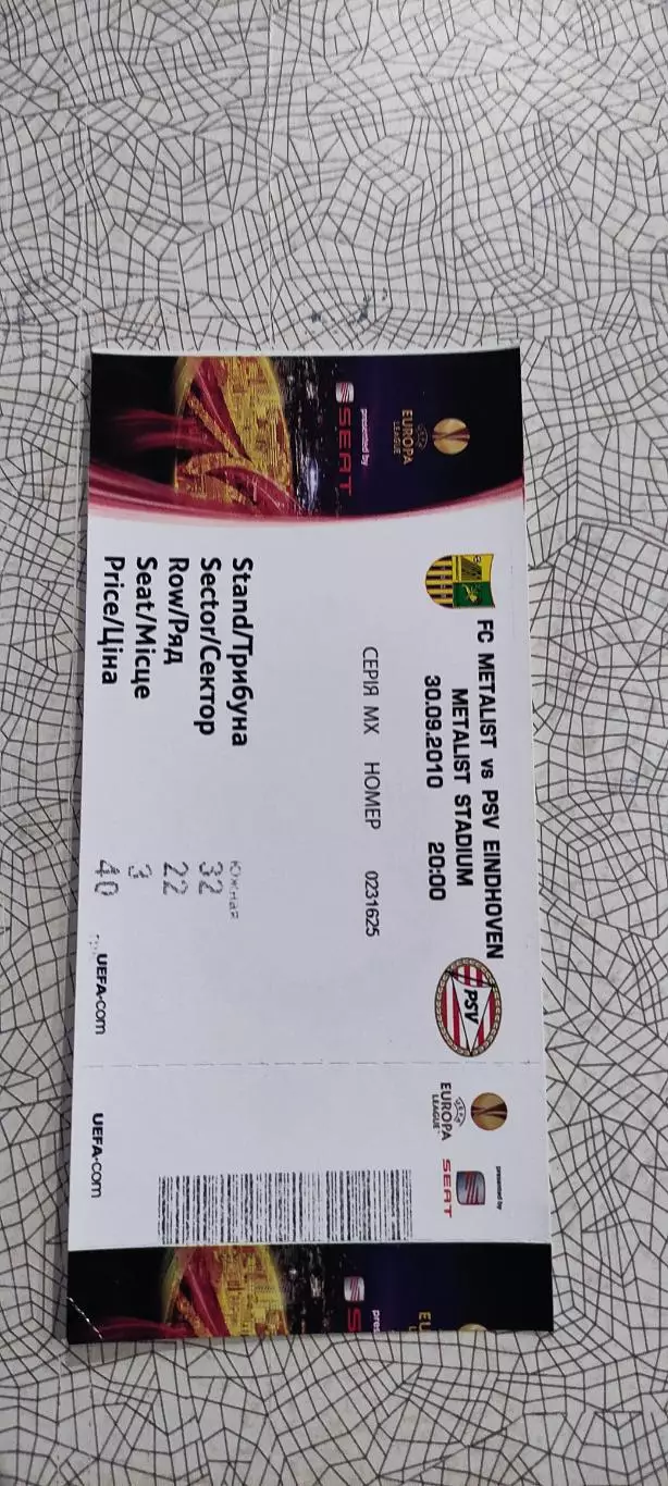 Металлист Харьков-ПСВ Голландия.30.09.2010.Лига Европы. 2