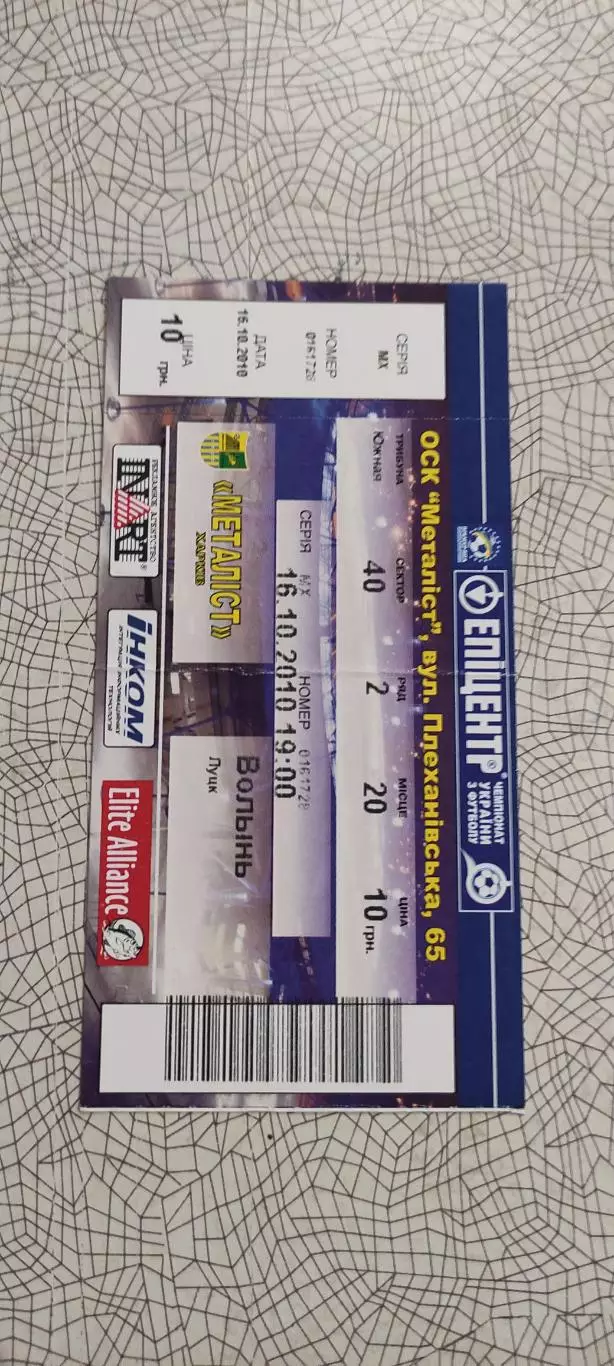 Металлист Харьков-Волынь Луцк.16.10.2010.Чемпионат Украины.