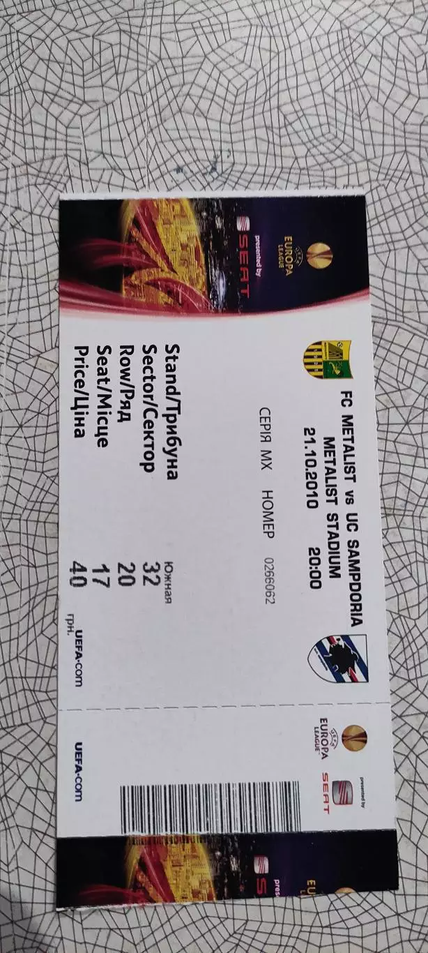 Металлист Харьков-Сампдория Италия.21.10.2010.Лига Европы. 1