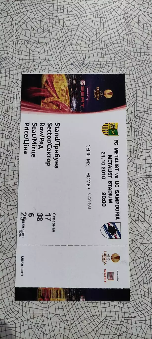 Металлист Харьков-Сампдория Италия.21.10.2010.Лига Европы. 2