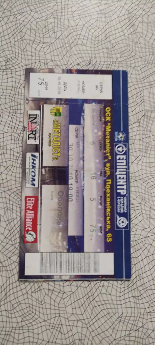 Металлист Харьков-Оболонь Киев.30.10.2010.Чемпионат Украины.