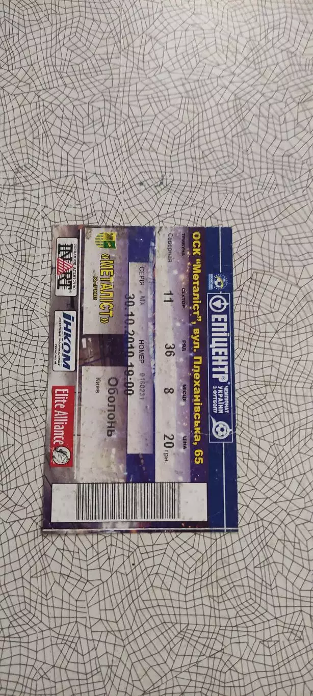 Металлист Харьков-Оболонь Киев.30.10.2010.Чемпионат Украины.