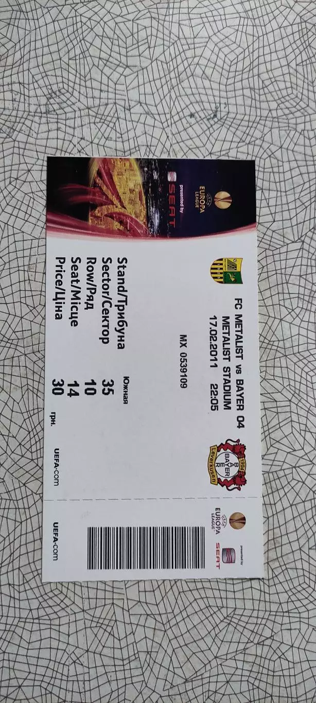 Металлист Харьков-Байер Германия.17.02.2011.Лига Европы.