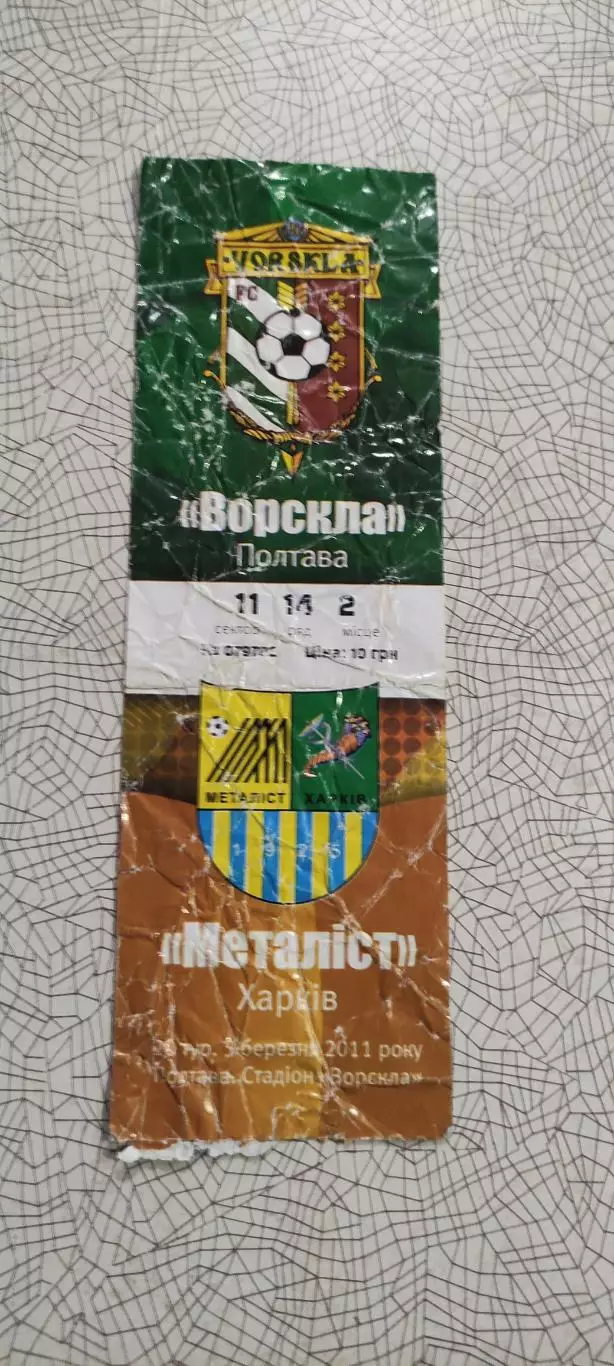 Ворскла Полтава -Металлист Харьков.5.03.2011.Чемпионат Украины.