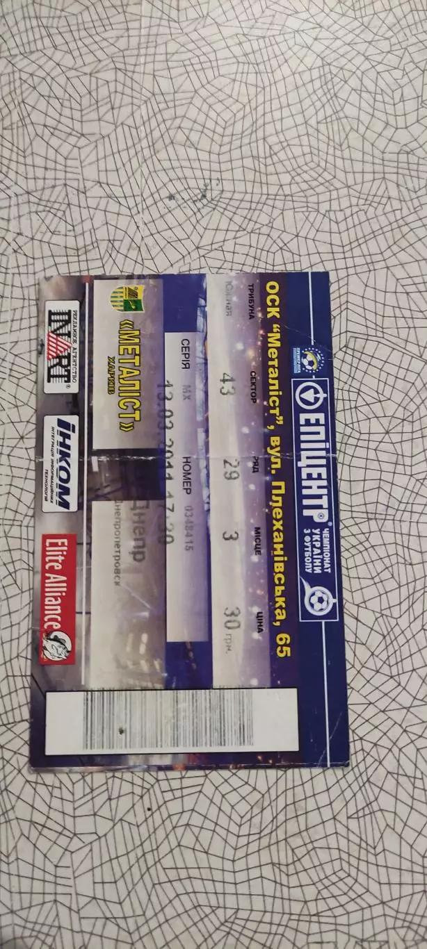 Металлист Харьков-Днепр Днепропетровск.13.03.2011.Чемпионат Украины.