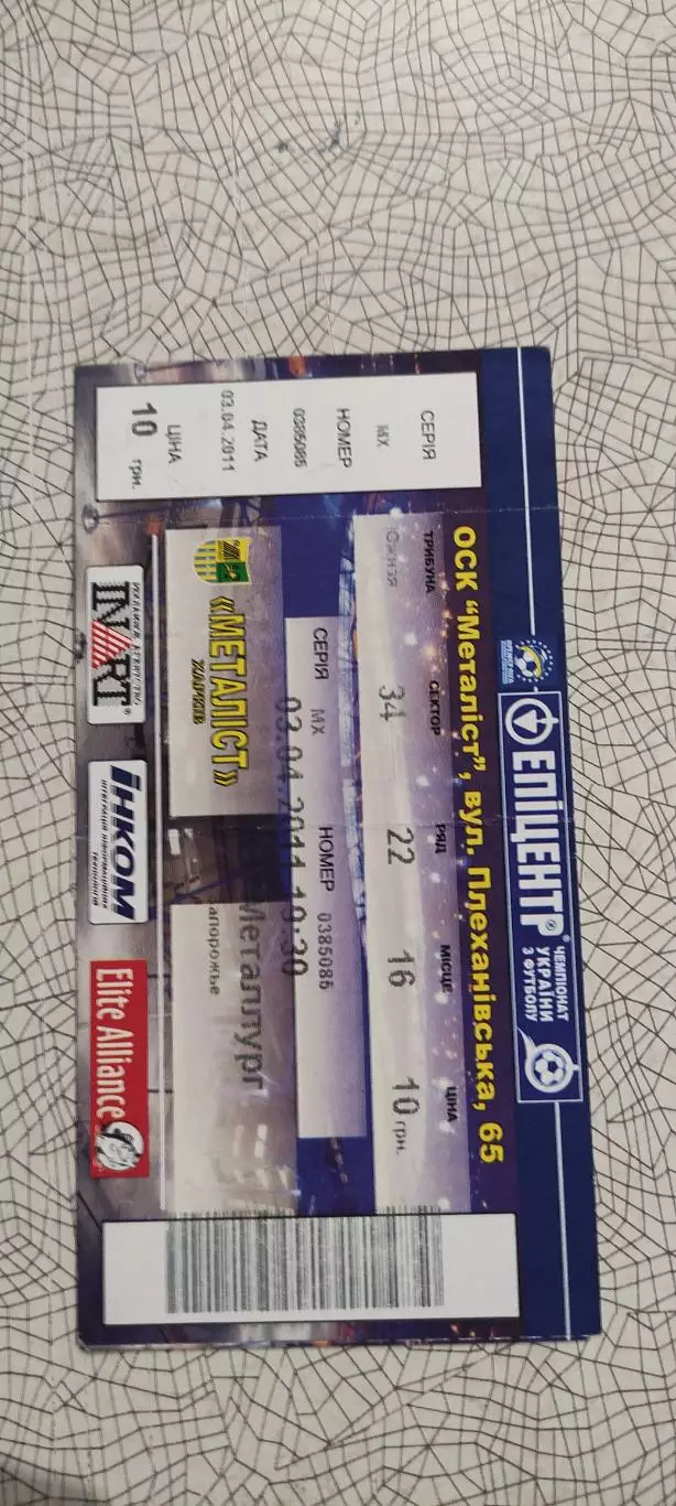 Металлист Харьков-Металлург Запорожье.3.04.2011.Чемпионат Украины.