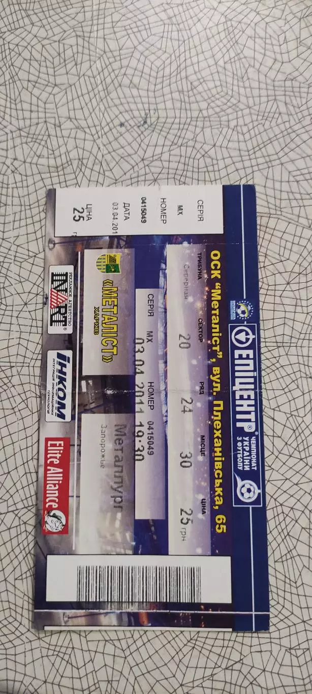 Металлист Харьков-Металлург Запорожье.3.04.2011.Чемпионат Украины. 1