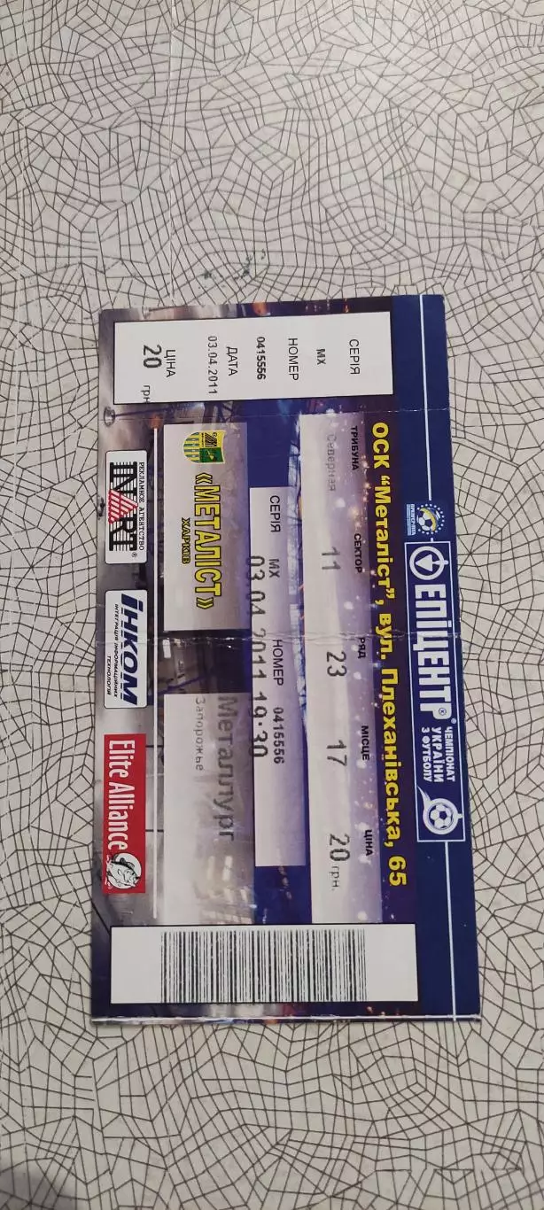 Металлист Харьков-Металлург Запорожье.3.04.2011.Чемпионат Украины. 2