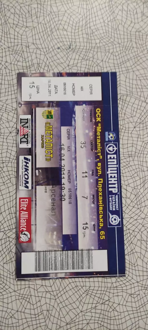 Металлист Харьков-Арсенал Киев.16.04.2011.Чемпионат Украины.