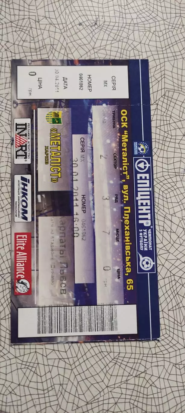 Металлист Харьков-Карпаты Львов.30.04.2011.Чемпионат Украины.