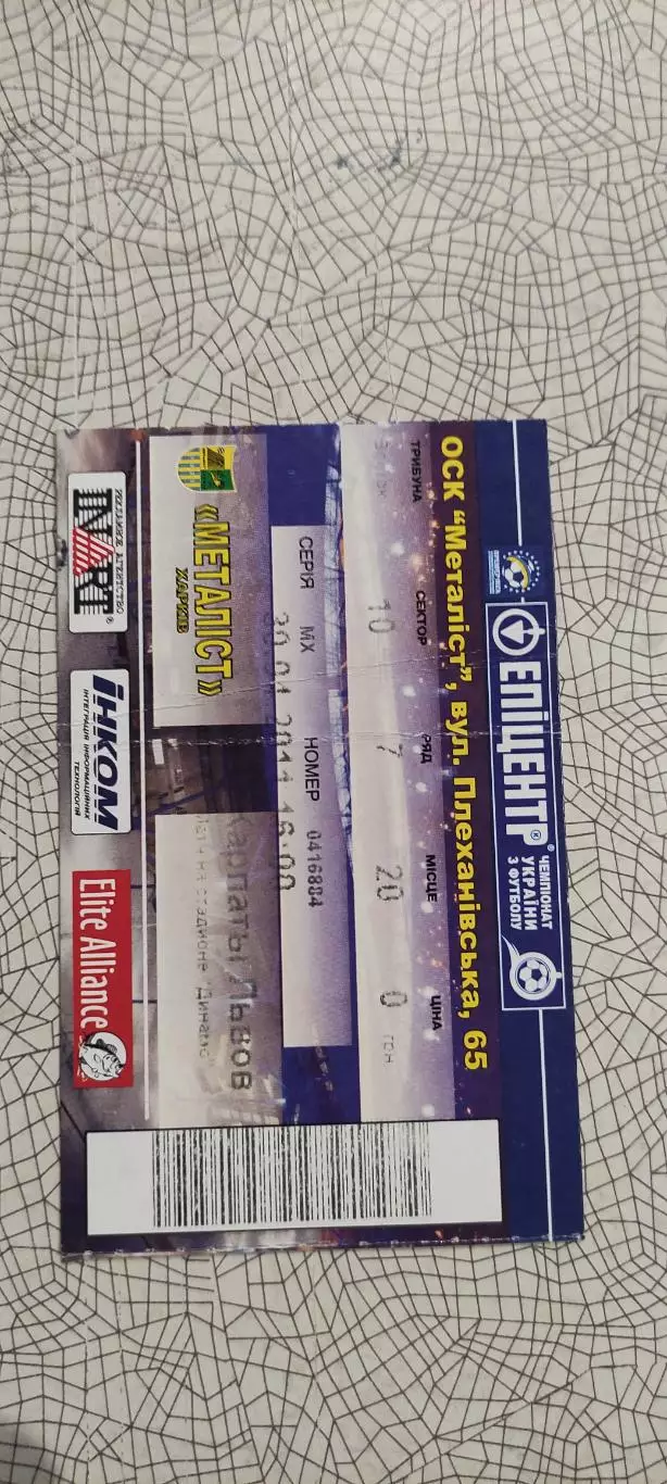 Металлист Харьков-Карпаты Львов.30.04.2011.Чемпионат Украины.