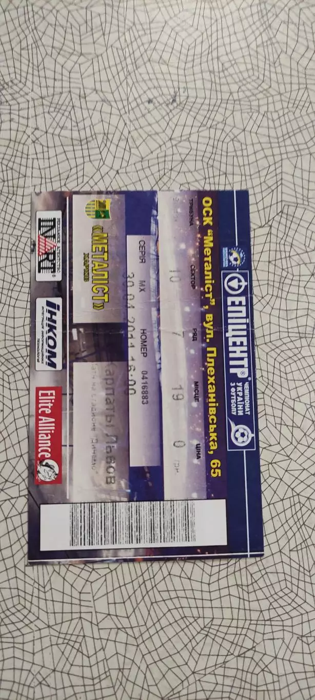 Металлист Харьков-Карпаты Львов.30.04.2011.Чемпионат Украины. 1