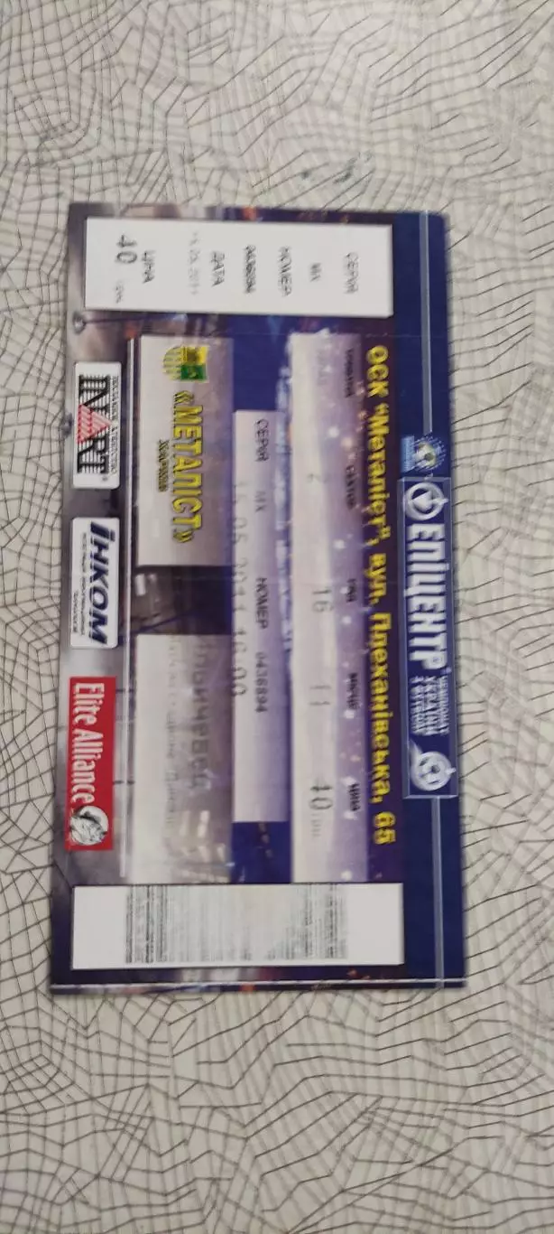 Металлист Харьков-Ильичевец Мариуполь.15.05.2011.Чемпионат Украины.