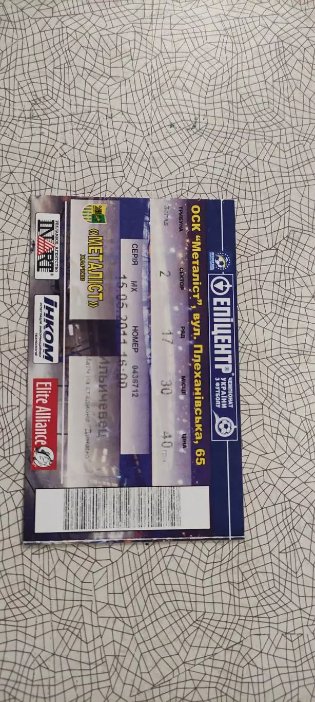 Металлист Харьков-Ильичевец Мариуполь.15.05.2011.Чемпионат Украины.