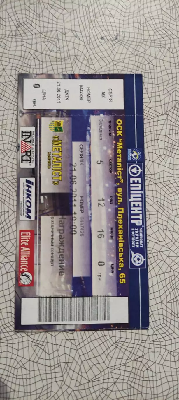 Металлист Харьков.Награждение команды.21.06.2011.Чемпионат Украины.