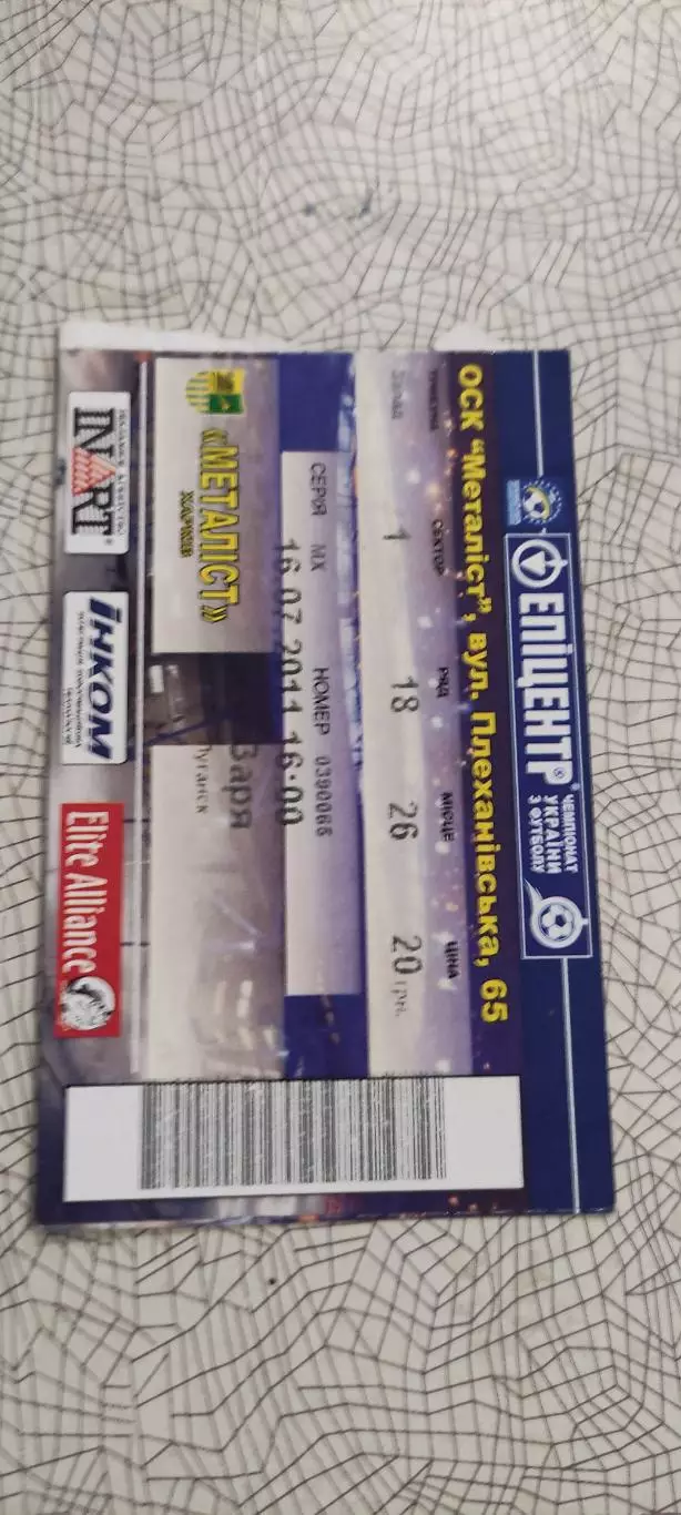 Металлист Харьков-Заря Луганск.16.07.2011.Чемпионат Украины.