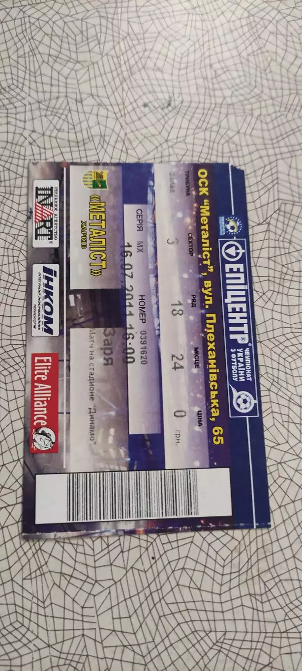 Металлист Харьков-Заря Луганск.16.07.2011.Чемпионат Украины. 1