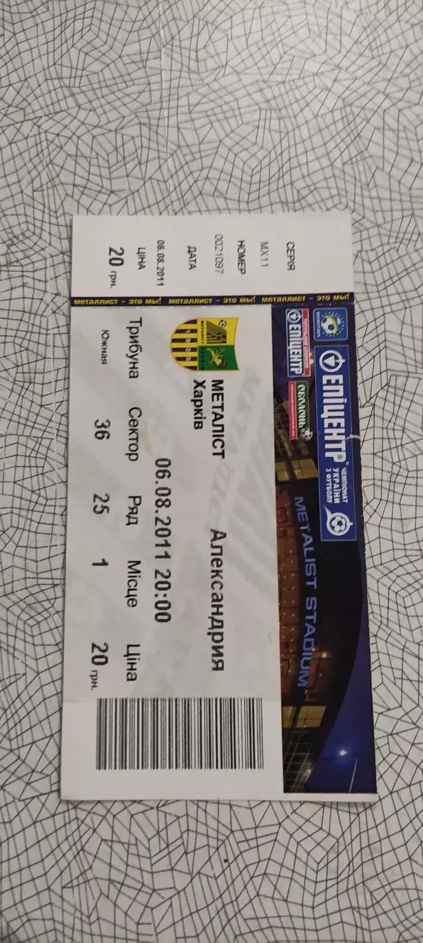 Металлист Харьков-Александрия.6.08.2011.Чемпионат Украины.