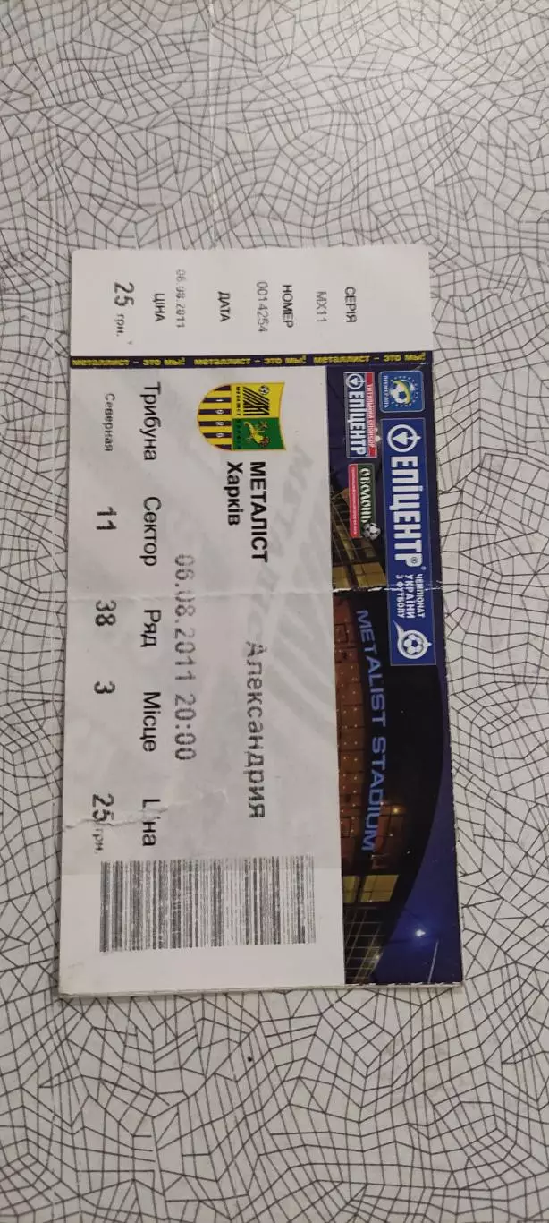 Металлист Харьков-Александрия.6.08.2011.Чемпионат Украины. 1