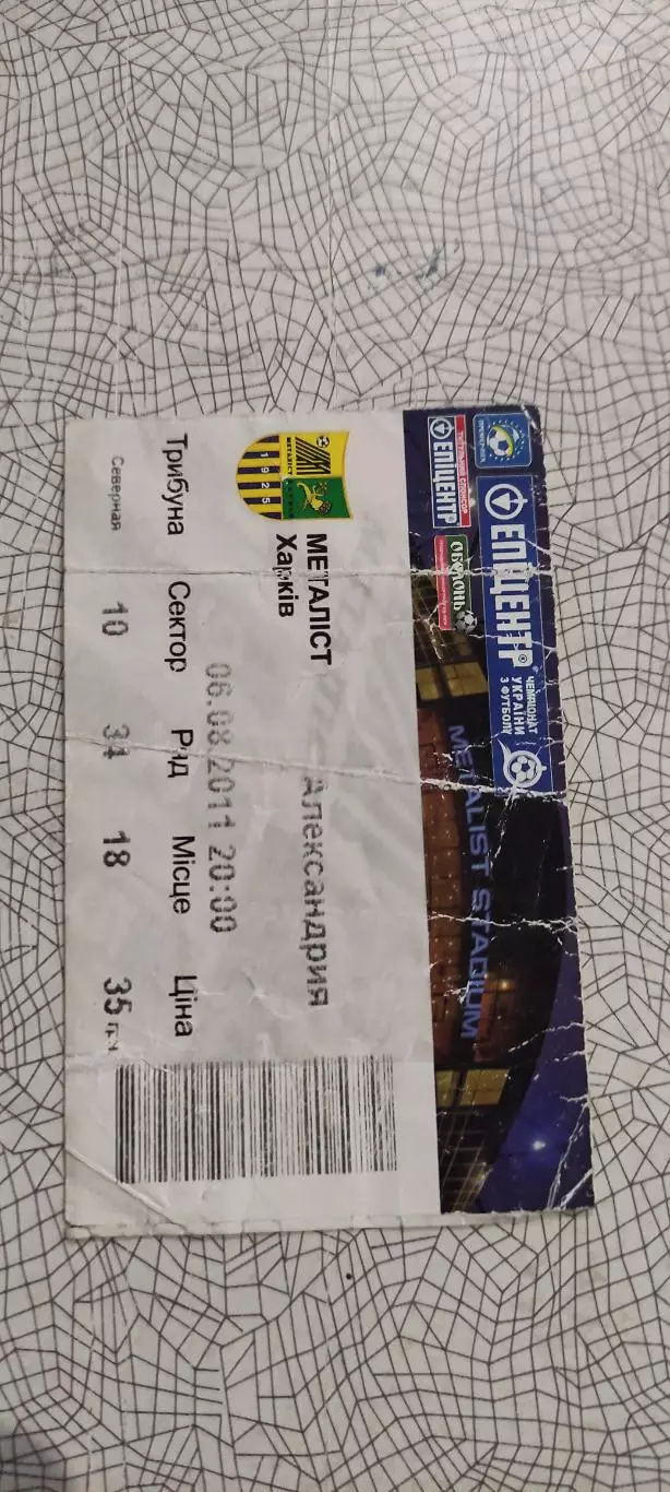 Металлист Харьков-Александрия.6.08.2011.Чемпионат Украины.