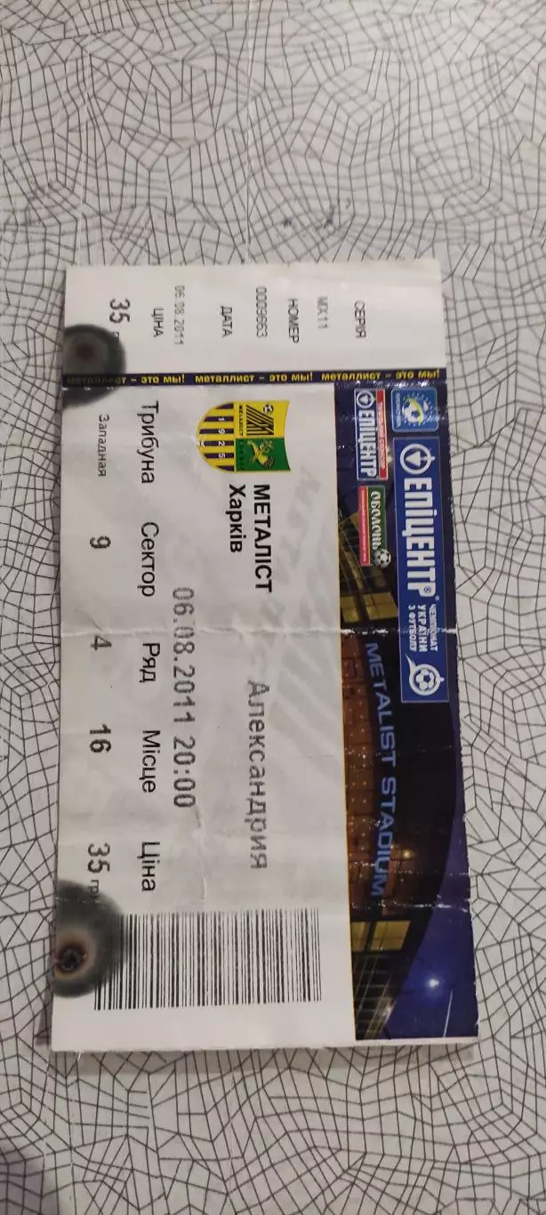 Металлист Харьков-Александрия.6.08.2011.Чемпионат Украины. 1