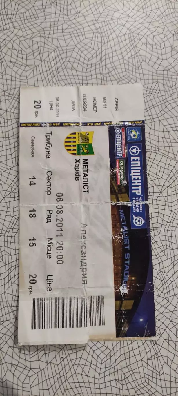 Металлист Харьков-Александрия.6.08.2011.Чемпионат Украины. 2