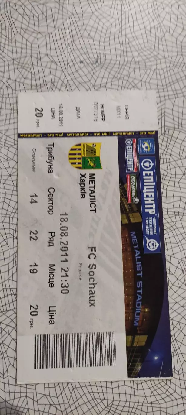 Металлист Харьков-Сошо Франция.18.08.2011.Лига Европы.