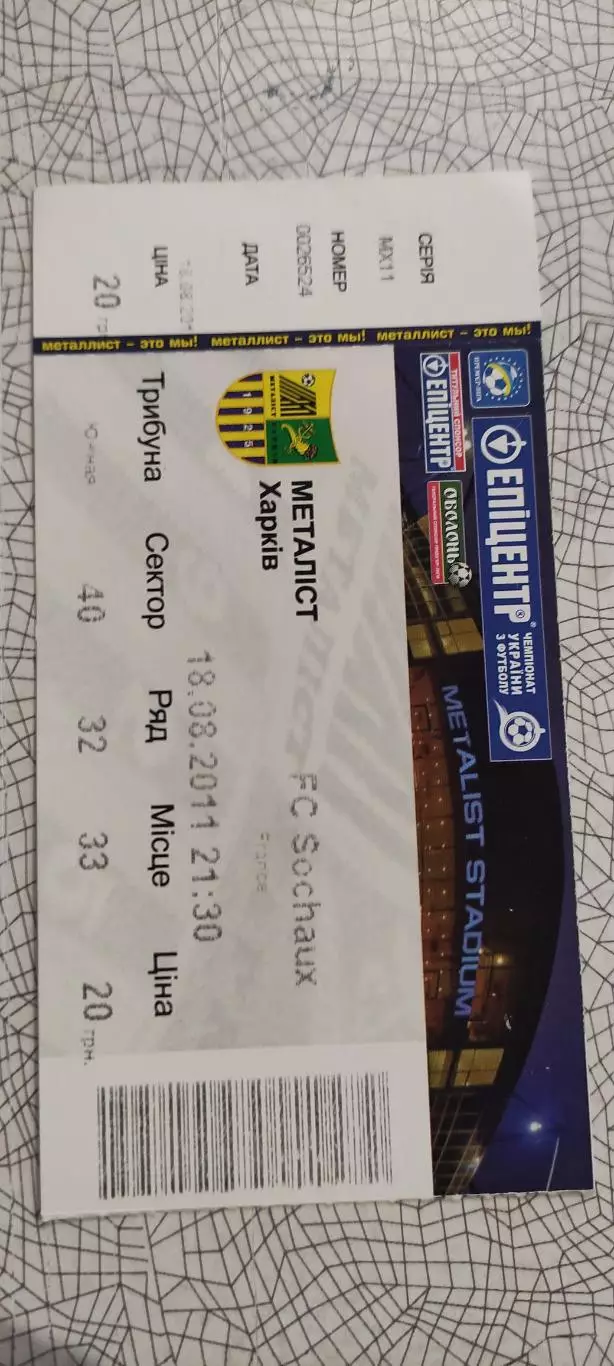 Металлист Харьков-Сошо Франция.18.08.2011.Лига Европы. 1