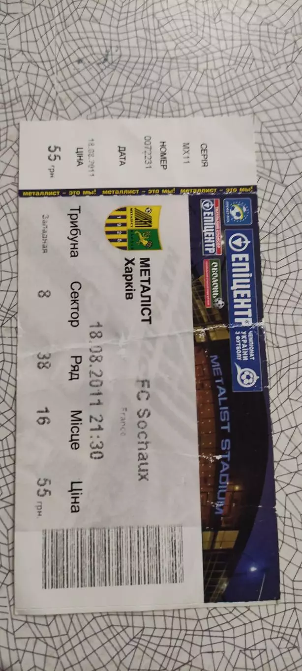 Металлист Харьков-Сошо Франция.18.08.2011.Лига Европы. 1