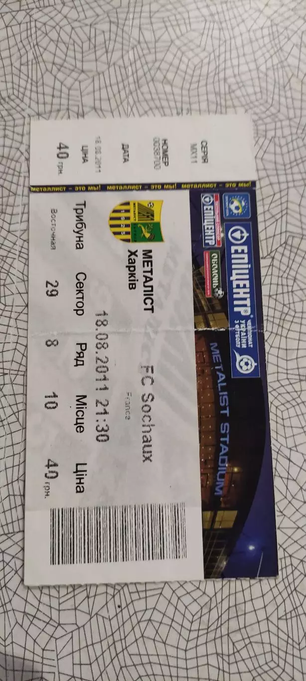 Металлист Харьков-Сошо Франция.18.08.2011.Лига Европы. 2