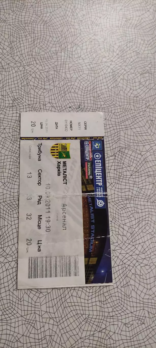 Металлист Харьков-Арсенал Харьков.10.09.2011.Чемпионат Украины.