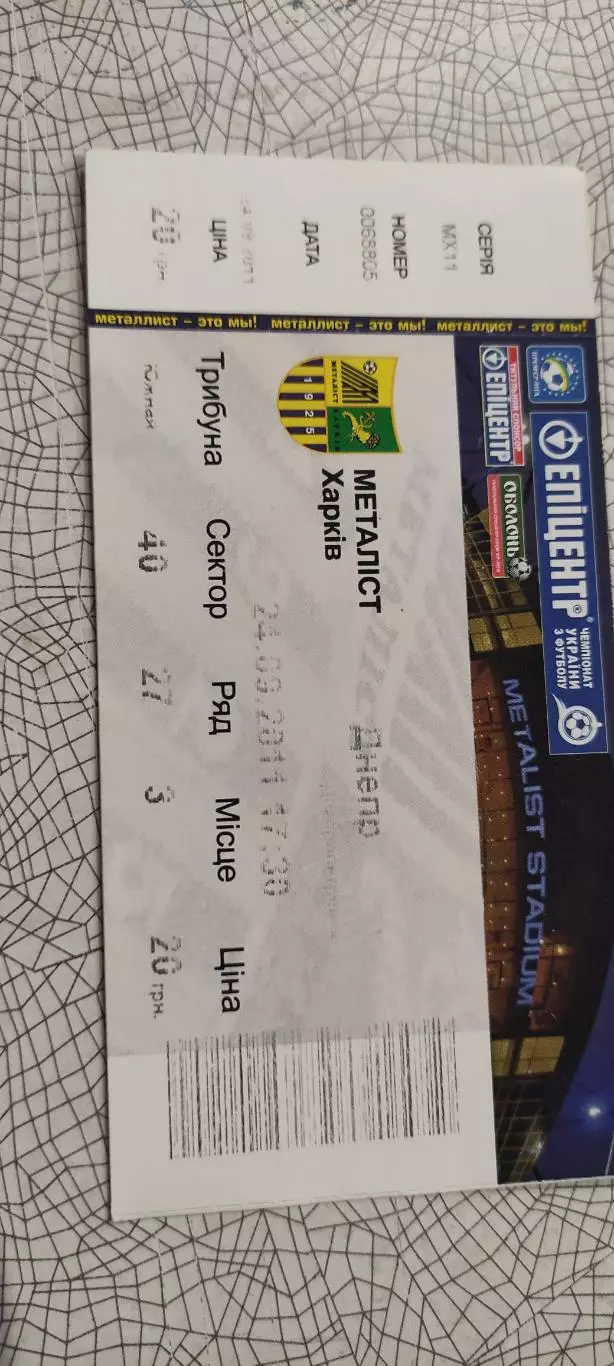 Металлист Харьков-Днепр Днепропетровск.24.09.2011.Чемпионат Украины.