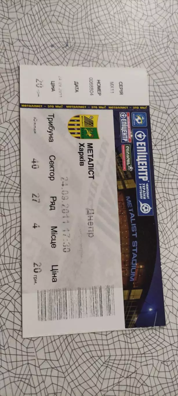 Металлист Харьков-Днепр Днепропетровск.24.09.2011.Чемпионат Украины. 1