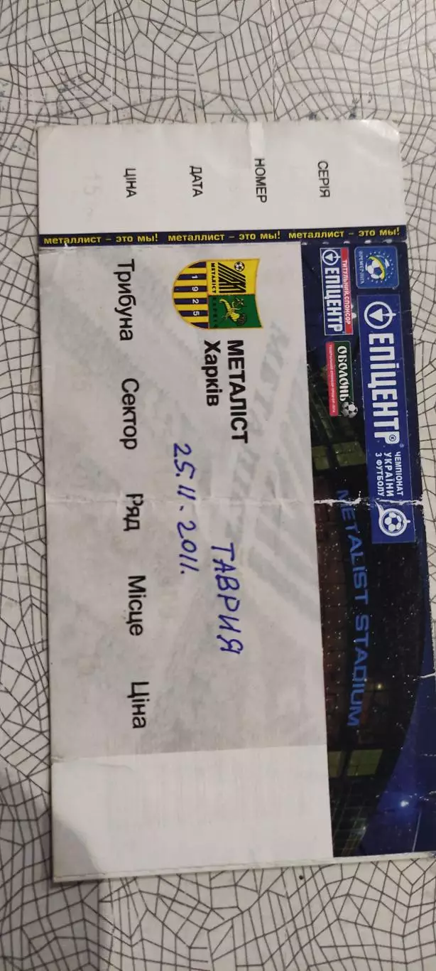 Металлист Харьков-Таврия Симферополь.25.11.2011.Чемпионат Украины.