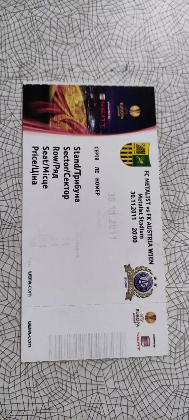 Металлист Харьков-Аустрия Австрия.30.12.2011.Лига Европы.