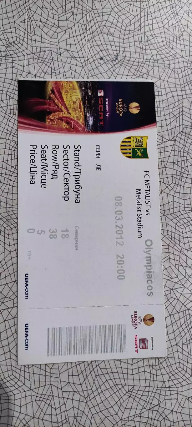 Металлист Харьков-Олимпиакос Греция.8.03.2012.Лига Европы.