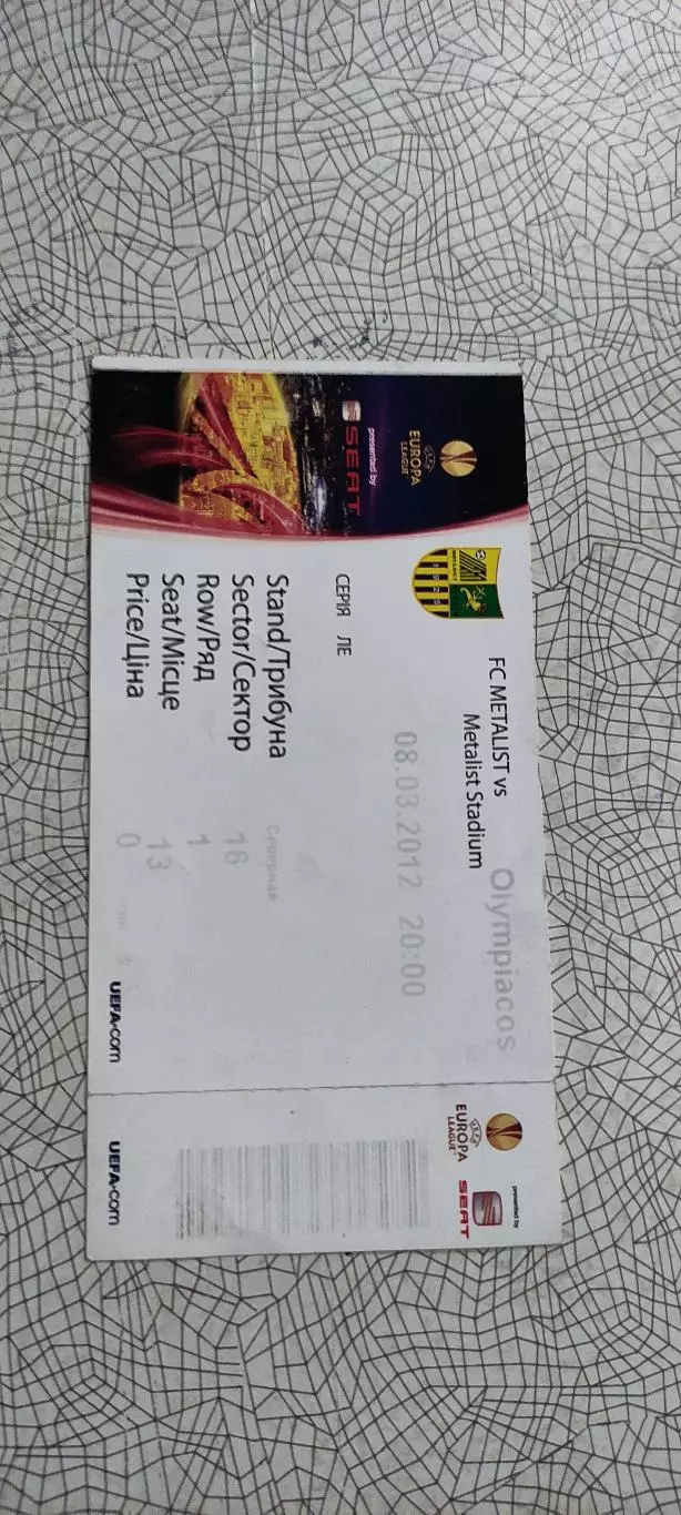 Металлист Харьков-Олимпиакос Греция.8.03.2012.Лига Европы. 1