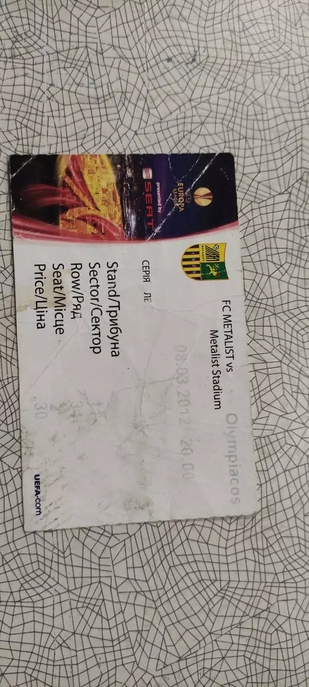 Металлист Харьков-Олимпиакос Греция.8.03.2012.Лига Европы.