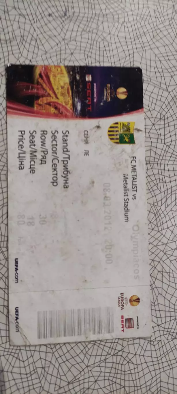 Металлист Харьков-Олимпиакос Греция.8.03.2012.Лига Европы. 1