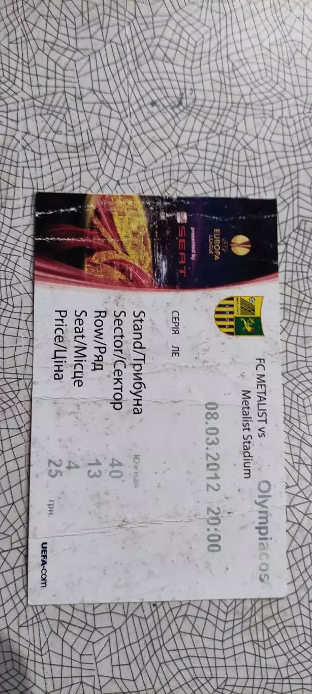 Металлист Харьков-Олимпиакос Греция.8.03.2012.Лига Европы. 2