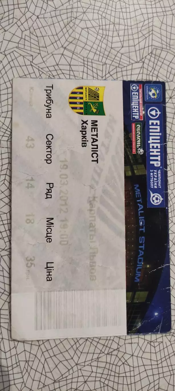 Металлист Харьков-Карпаты Львов.19.03.2012.Чемпионат Украины.