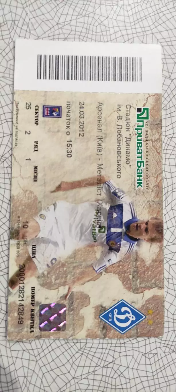 Арсенал Киев -Металлист Харьков.24.03.2012.Чемпионат Украины.