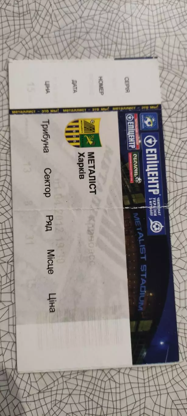 Металлист Харьков-Кривбасс Кривой Рог.1.04.2012.Чемпионат Украины.*