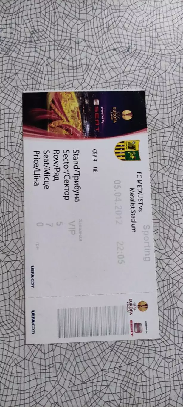 Металлист Харьков-Спортинг Португалия.5.04.2012.VIP.Лига Европы.