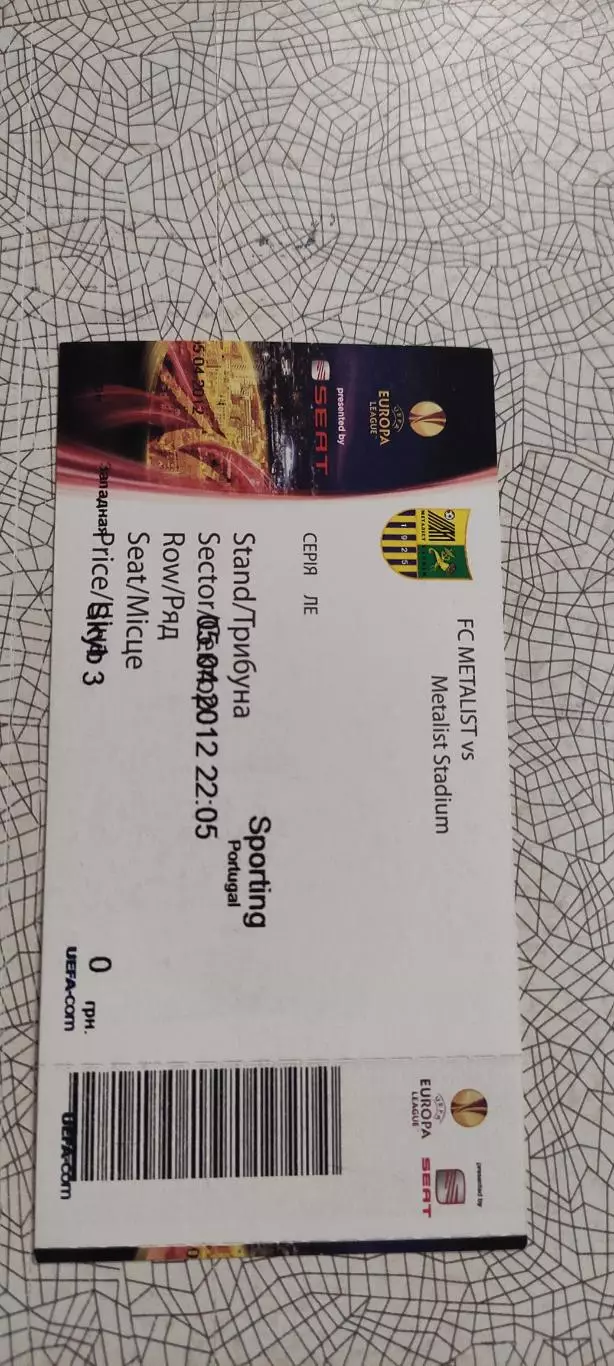 Металлист Харьков-Спортинг Португалия.5.04.2012.Лига Европы. 2