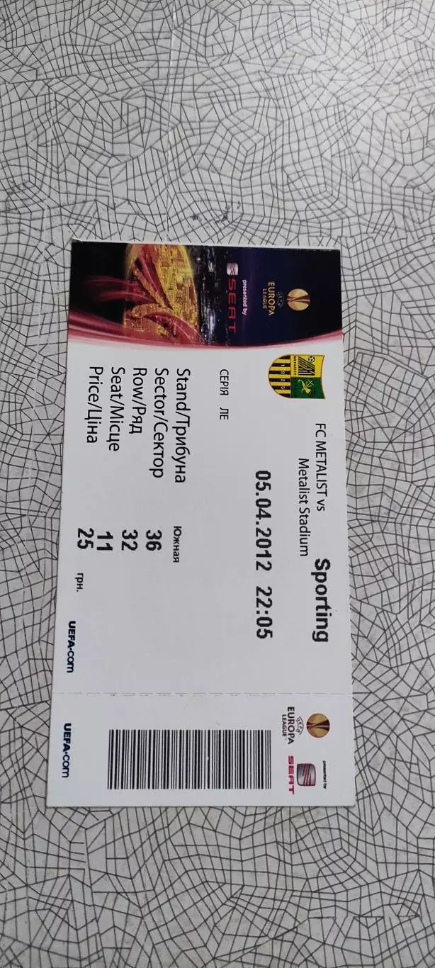 Металлист Харьков-Спортинг Португалия.5.04.2012.Лига Европы.