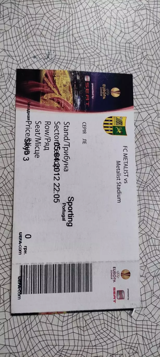 Металлист Харьков-Спортинг Португалия.5.04.2012.Лига Европы. 1