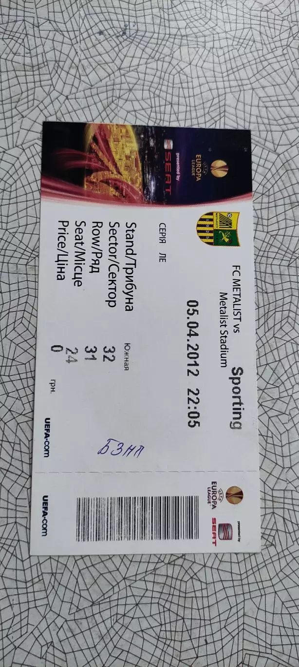 Металлист Харьков-Спортинг Португалия.5.04.2012.Лига Европы.