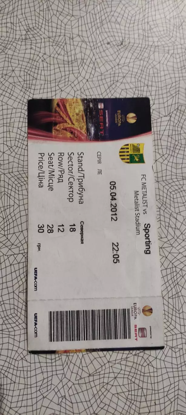 Металлист Харьков-Спортинг Португалия.5.04.2012.Лига Европы. 2